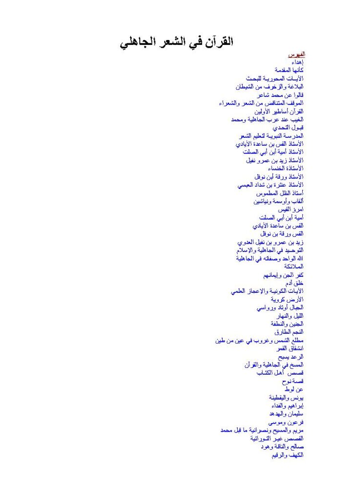 تحميل كتاب القرآن في الشعر الجاهلي PDF ناهد متولي