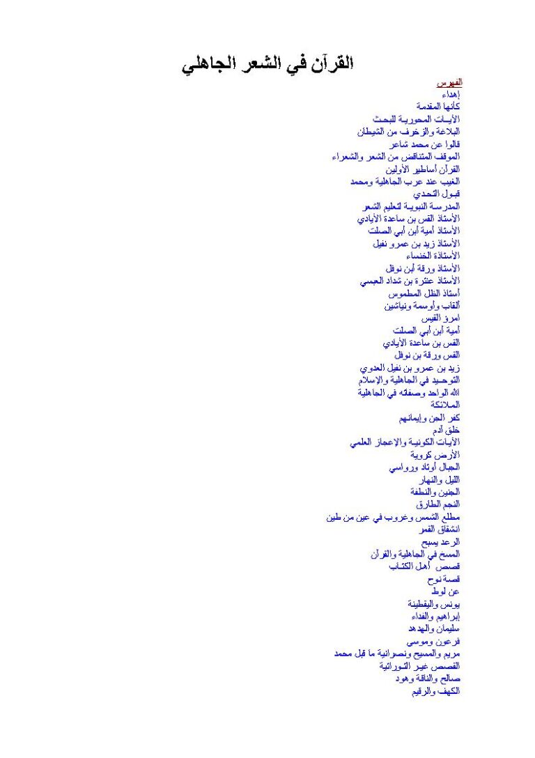 تحميل كتاب القرآن في الشعر الجاهلي PDF ناهد متولي