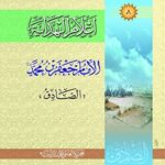 تحميل كتاب اعلام الهدايه جلد 8 للمجمع العالمي لأهل البيت عليهم السلام PDF