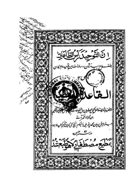تحميل كتاب القاعدة PDF تقي الدين أحمد بن عبد الحليم بن تيمية