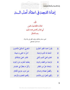 تحميل كتاب إضاءة الدجنة في إعتقاد أهل السنة للمقري التلمساني PDF