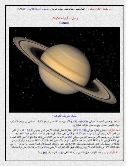 تحميل كتاب الكون حولنا زحل أيقونة الكواكب PDF