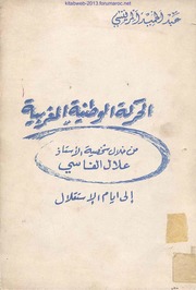تحميل كتاب الاضطرابات النطقية عند الطفل دراسة صوتية وصفية في ضوء علم الأصوات النطقي PDF عادل حسن علي أبو عاصي طبعة جديدة