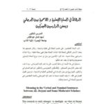 تحميل كتاب الدلالة بين الجملة الفعلية والاسمية بين الجرجاني وبعض الدارسين المحدثين PDF أمجد كامل عبد القادر