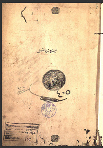 تحميل كتاب الإيضاح شرح المفصل 405 PDF