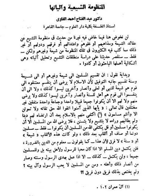 تحميل كتاب المنظومة الشيعية وآلياتها لعبد الفتاح أحمد الفاوي PDF