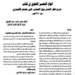 تحميل كتاب أنواع التفسير اللغوي في كتاب (شرح قطر الندى وبل الصدى) لابن هشام الأنصاري PDF ماهر جاسم حسن الأموي