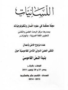 تحميل كتاب المقاربة الاشتقاقية في معالجة المداخل القاموسية وأثرها في بنية النص القاموسي PDF إبراهيم بن مراد