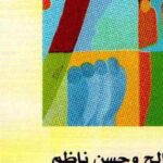تحميل كتاب الإتجاهات الأساسية في علم اللغة ل رومان ياكوبسون PDF