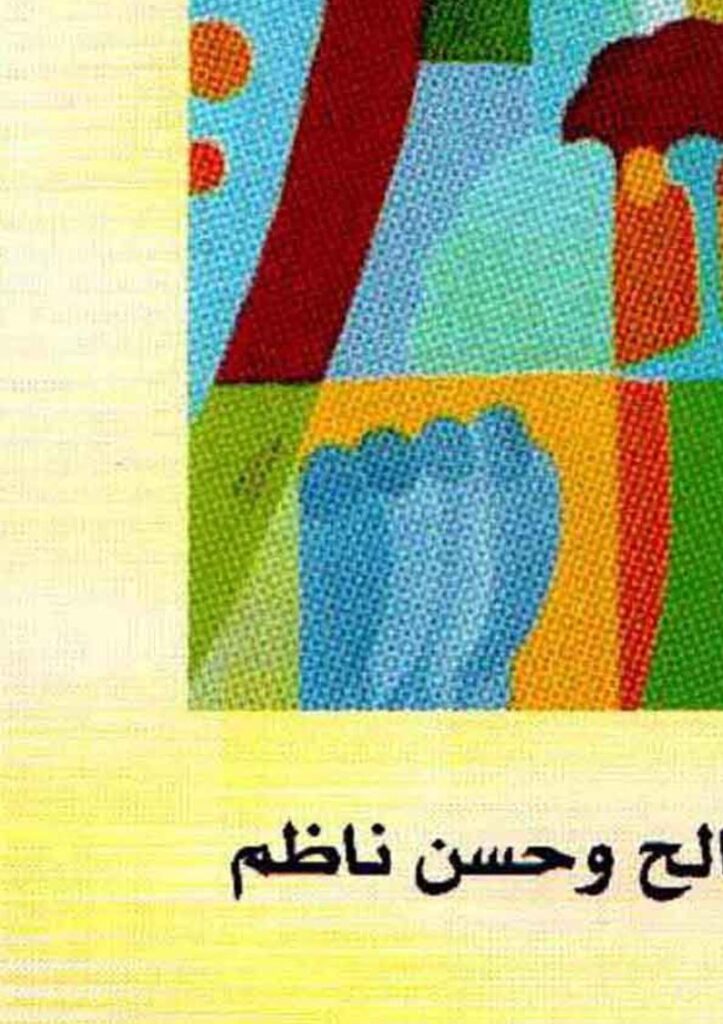 تحميل كتاب الإتجاهات الأساسية في علم اللغة ل رومان ياكوبسون PDF