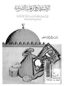 تحميل كتاب إشارة النص عند الأصوليين ونماذج تطبيقية من القرآن الكريم والسنة النبوية المطهرة PDF عادل هاشم حمودي حسين النعيمي بخط واضح