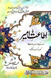 تحميل كتاب Ataait Ameer اطاعت امیر PDF