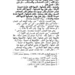 تحميل كتاب الحديث السابع والثلاثون من كتاب جامع العلوم والحكم لابن رجب الحنبلي PDF