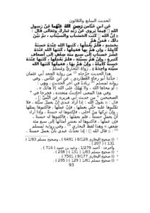 تحميل كتاب الحديث السابع والثلاثون من كتاب جامع العلوم والحكم لابن رجب الحنبلي PDF