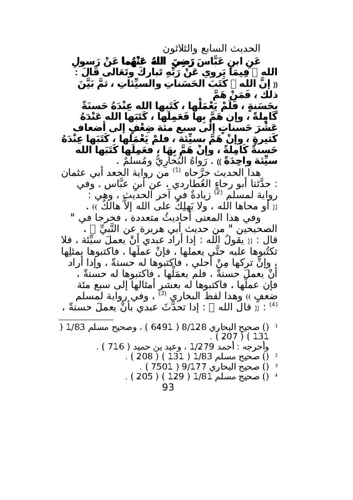 تحميل كتاب الحديث السابع والثلاثون من كتاب جامع العلوم والحكم لابن رجب الحنبلي PDF