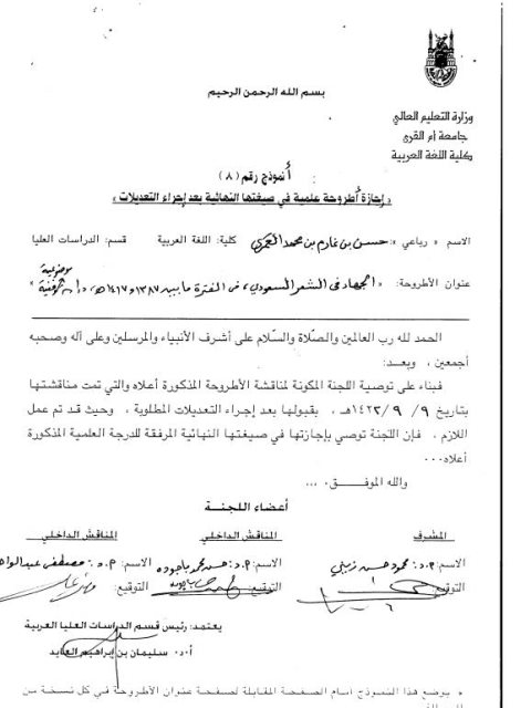 تحميل كتاب الجهاد في الشعر السعودي في الفترة ما بين 1387هـ – 1417 ل حسن بن غارم بن محمد الشاعري العمري PDF