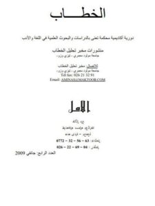 تحميل كتاب التعدد الصوتي من خلال السخرية في المنظور التداولي PDF