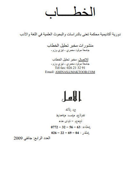 تحميل كتاب التعدد الصوتي من خلال السخرية في المنظور التداولي PDF
