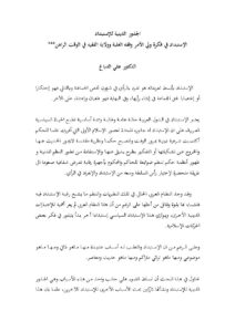 تحميل كتاب الجذور الدينية للإستبداد الإستبداد في فكرة ولي الأمر وفقه الغلبة وولاية الفقيه في الوقت الراهن (بحث) PDF علي الدباغ