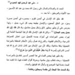 تحميل كتاب الجراحة التجميلية في الشريعة الإسلامية PDF منى عبد الرحمن فهد الحمودي