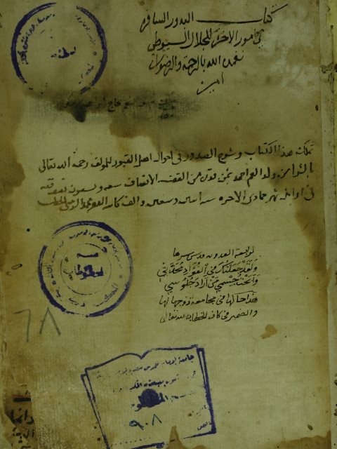تحميل كتاب الجهود الصوتية للإمام مكي بن أبي طالب القيسي PDF عباس السر محمد علي