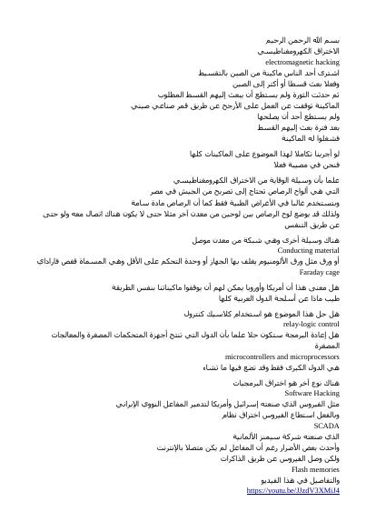 تحميل كتاب اختراق الماكينات PDF