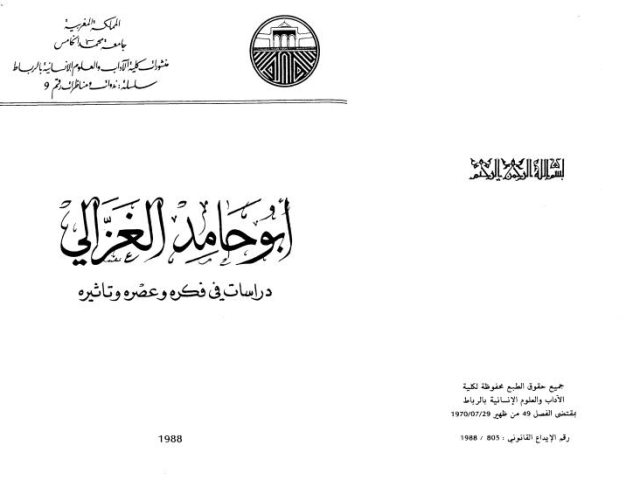 تحميل كتاب أبو حامد الغزالي دراسات في فكره وعصره وتأثيره PDF عبد المجيد الصغير