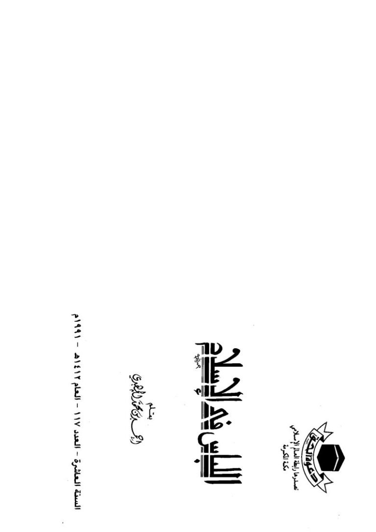 تحميل كتاب اللباس في الإسلام PDF أحمد بن محمد المهدي