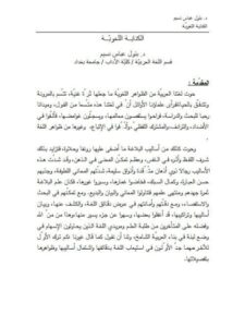 تحميل كتاب الكناية اللغوية PDF بتول عباس نسيم