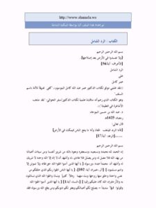 تحميل كتاب الرد الشامل على عمر كامل ل عبد الله بن حسين الموجان PDF عبد الله بن حسين الموجان