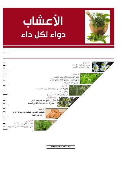 تحميل كتاب الأعشاب الطبية deeb PDF