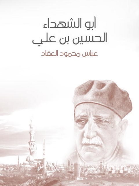 تحميل كتاب الديباجة في علم الحديث لطارق بن عوض الله محمد أبو معاذ PDF نسخة كاملة