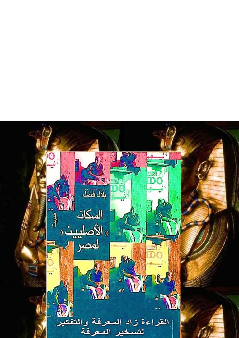 تحميل كتاب السكان الأصليين لمصر PDF بلال فضل