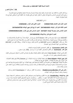 تحميل كتاب الأعمدة السبعة لتقنية أدو دوت نت من مايكروسوفت لمنتدى إب لتقنية المعلومات PDF صلاح الحجري