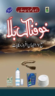 تحميل كتاب Khofnak Bala خوفناک بلا PDF