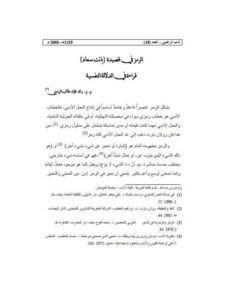 تحميل كتاب الرمز في قصيدة بانت سعاد قراءة في الدلالة النفسية ل رائد فؤاد طالب الرديني PDF رائد فؤاد طالب الرديني