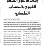 تحميل كتاب إثبات دخول الشهر القمري بالحساب الفلكي PDF أحمد شحادة الزعبي