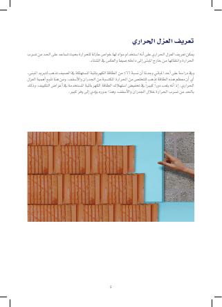 تحميل كتاب العزل الحرارى PDF