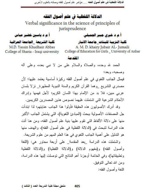 تحميل كتاب الدلالة اللفظية في علم أصول الفقه ل خيري جبير الجميلي – ياسين خضير عباس PDF