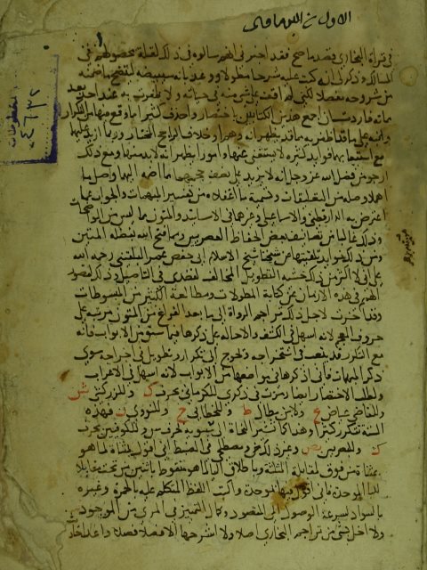 تحميل كتاب اللامع الصبيح بشرح الجامع الصحيح (الجزء الأول) PDF البرماوي