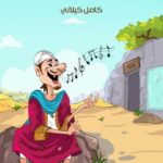 تحميل كتاب العرندس PDF كامل كيلاني