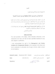 تحميل كتاب إدارة الدولة بين المدرستين المثالية والواقعية في ضوء السياسة الشرعية لعبد الرحيم محمود فرج حبيب PDF