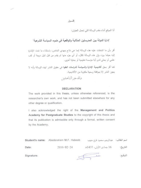 تحميل كتاب إدارة الدولة بين المدرستين المثالية والواقعية في ضوء السياسة الشرعية لعبد الرحيم محمود فرج حبيب PDF
