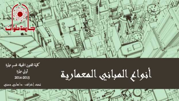تحميل كتاب المباني المعمارية PDF