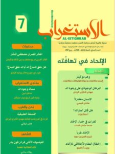 تحميل كتاب الإلحاد في تهافته منتدى الإستغراب PDF