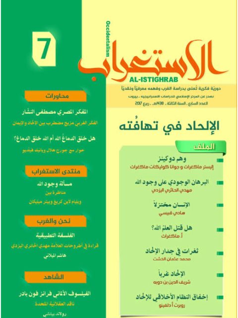 تحميل كتاب الإلحاد في تهافته منتدى الإستغراب PDF