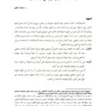تحميل كتاب الاصطلاحات الكلمية والحرفية في المذهب الشافعي لنعمان مبارك جغيم PDF