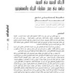 تحميل كتاب الإحالة الزمنية في العربية دراسة في بعض مقاربات النحاة والمستشرقين PDF امحمد الملاخ حافيظ إسماعيلي علوي