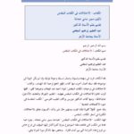 تحميل كتاب الاختلافات فى الكتاب المقدس لسمير سامي شحاتة PDF