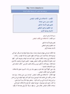 تحميل كتاب الاختلافات فى الكتاب المقدس لسمير سامي شحاتة PDF